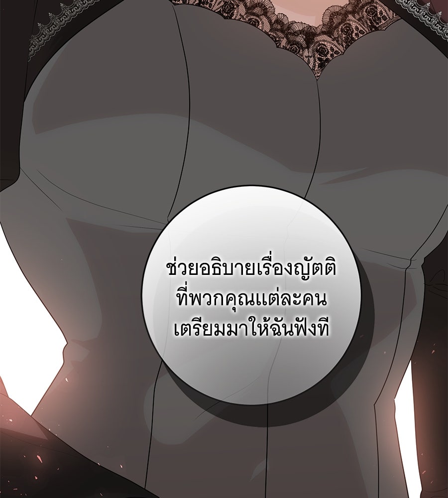 ทุกอย่างที่เสียไป ฉันขอทวงคืน - หน้า 122