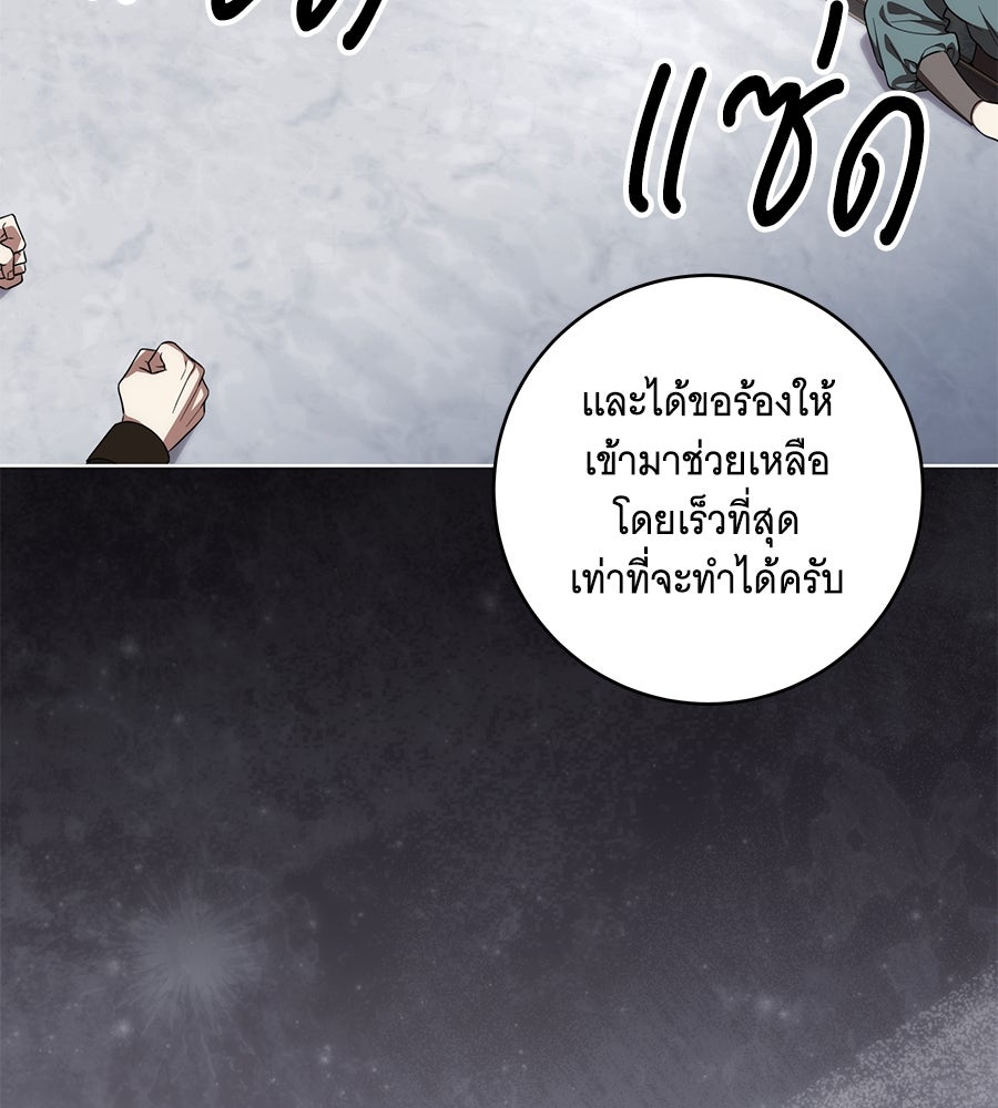 ทุกอย่างที่เสียไป ฉันขอทวงคืน - หน้า 68