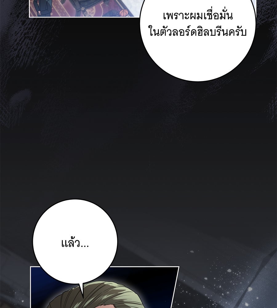 ทุกอย่างที่เสียไป ฉันขอทวงคืน - หน้า 78