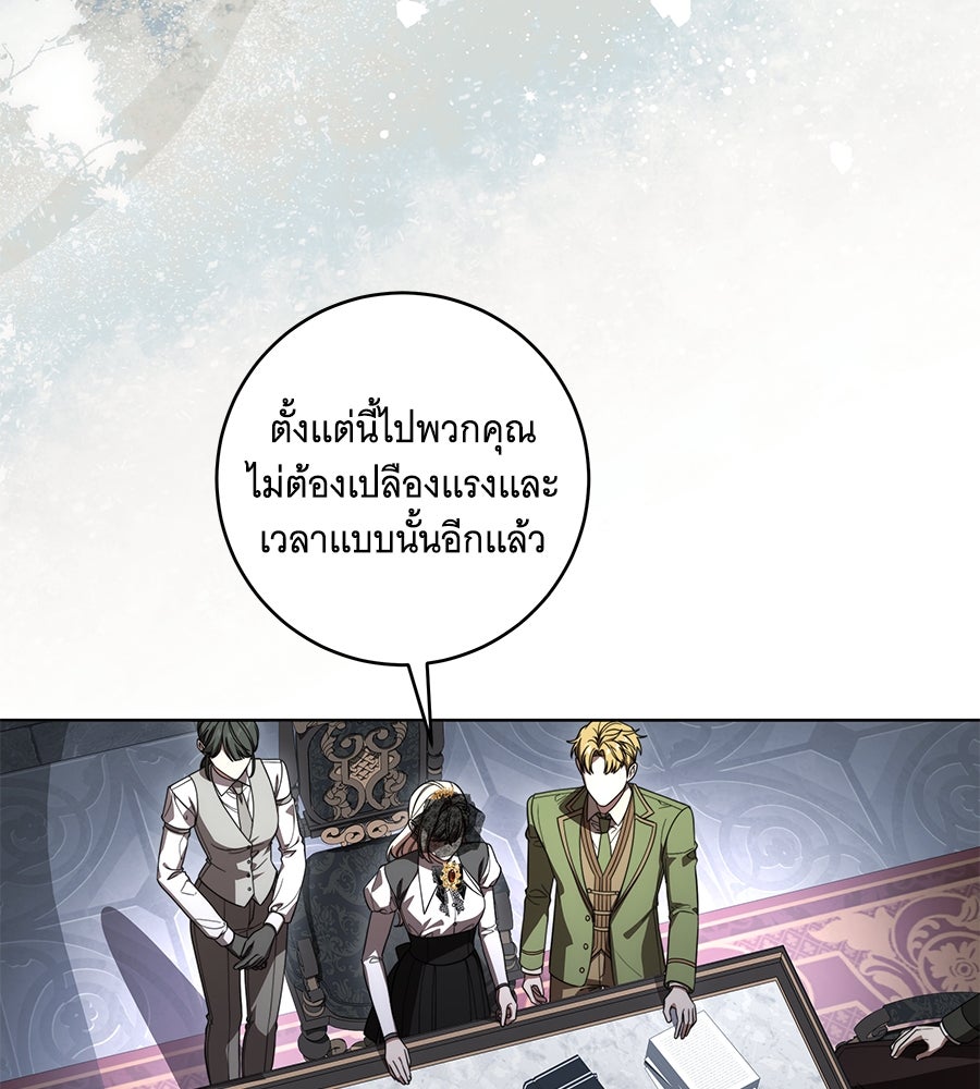 ทุกอย่างที่เสียไป ฉันขอทวงคืน - หน้า 37