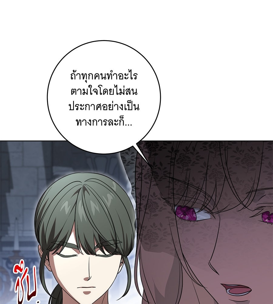 ทุกอย่างที่เสียไป ฉันขอทวงคืน - หน้า 39