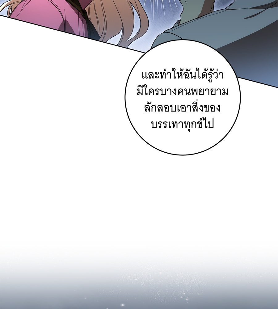 ทุกอย่างที่เสียไป ฉันขอทวงคืน - หน้า 64