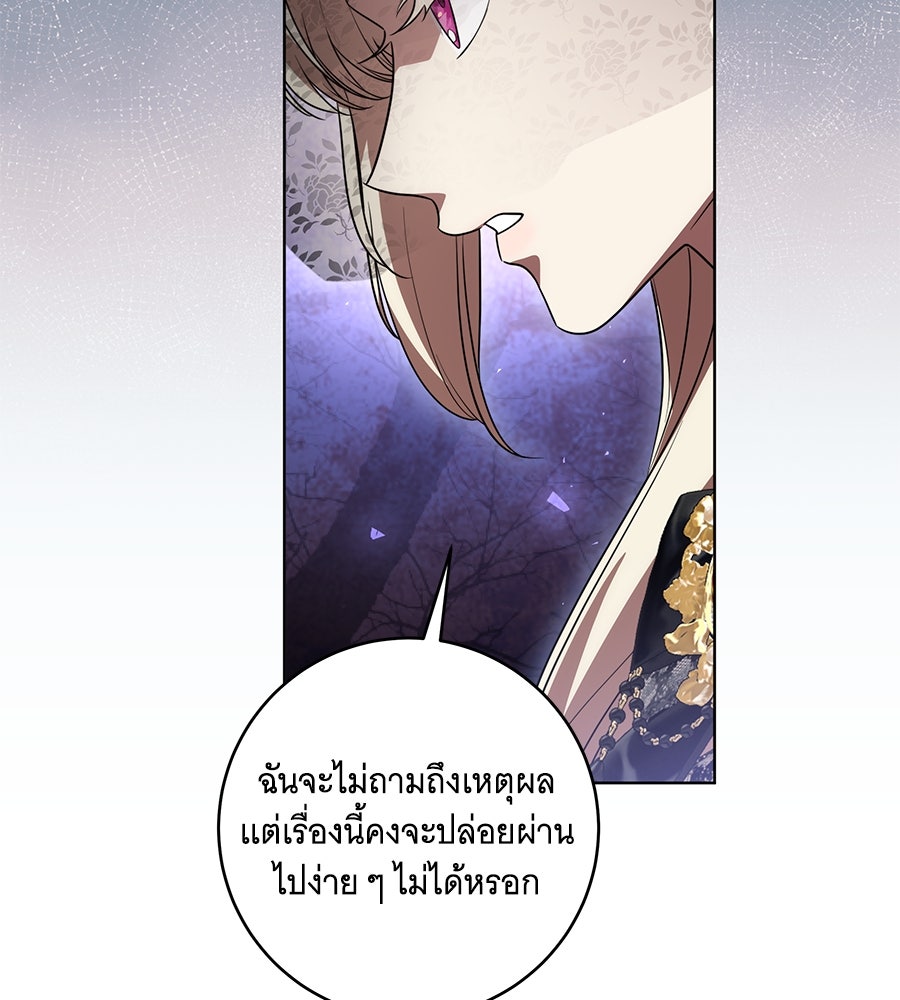 ทุกอย่างที่เสียไป ฉันขอทวงคืน - หน้า 67