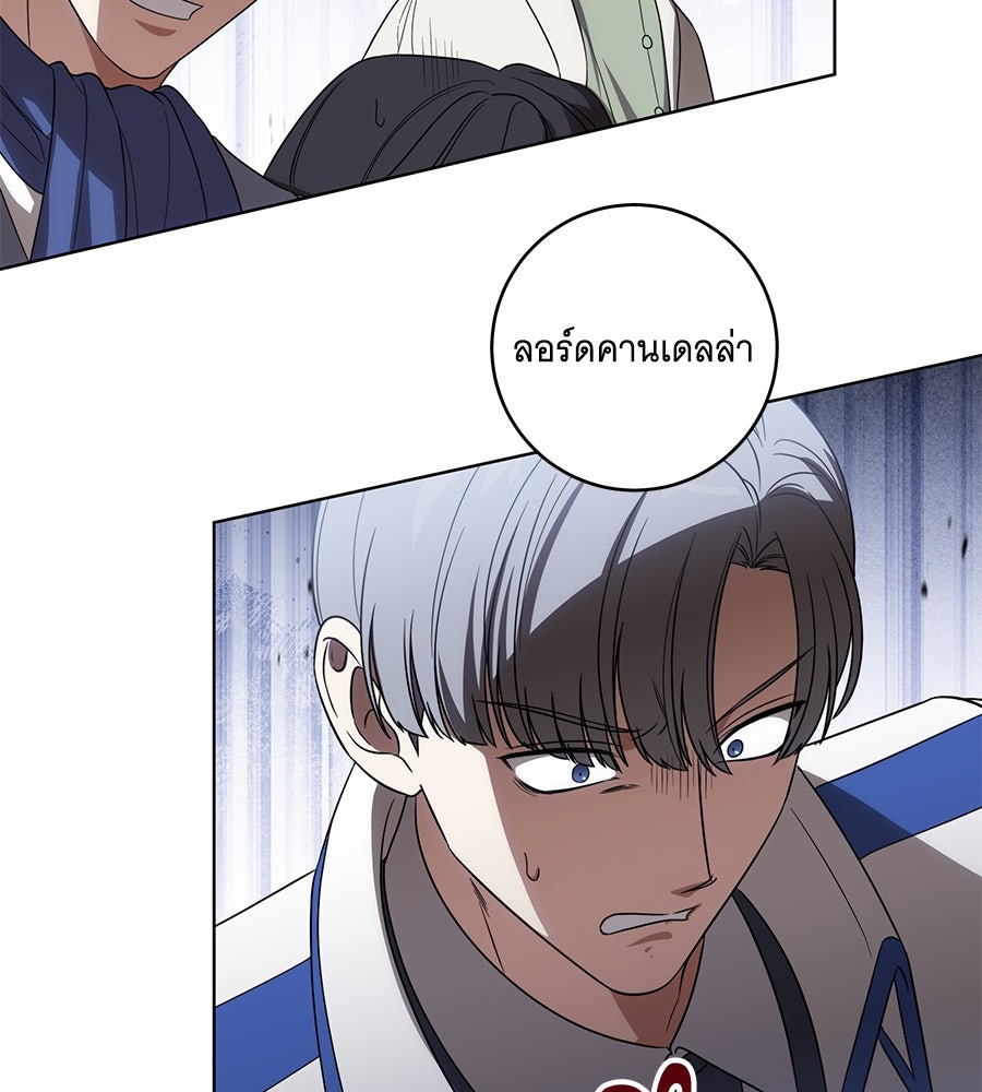 ทุกอย่างที่เสียไป ฉันขอทวงคืน - หน้า 69
