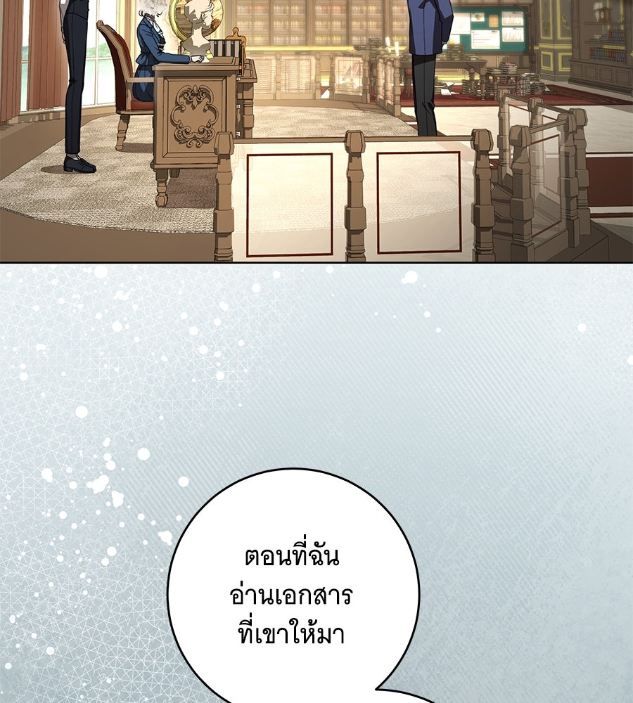 ทุกอย่างที่เสียไป ฉันขอทวงคืน - หน้า 79