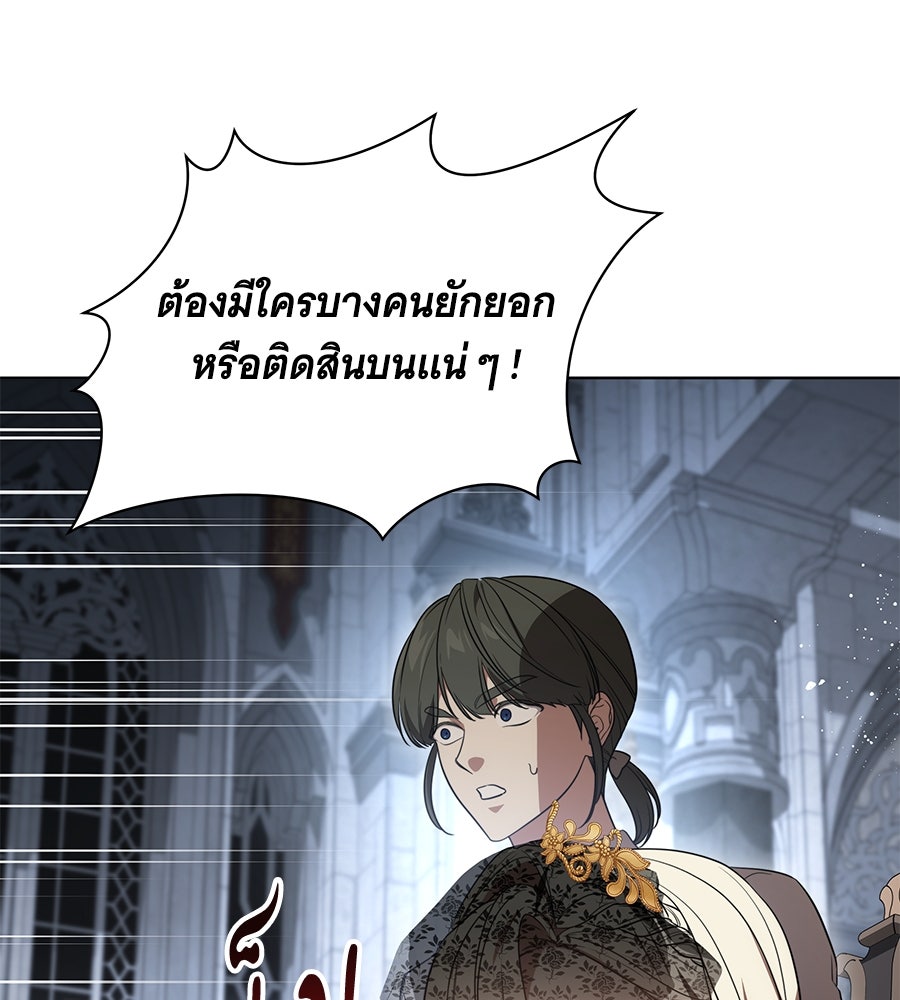 ทุกอย่างที่เสียไป ฉันขอทวงคืน - หน้า 8
