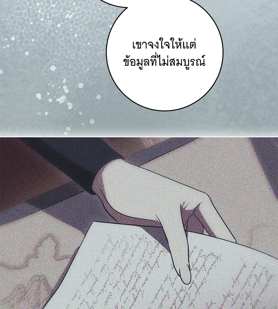 ทุกอย่างที่เสียไป ฉันขอทวงคืน - หน้า 80
