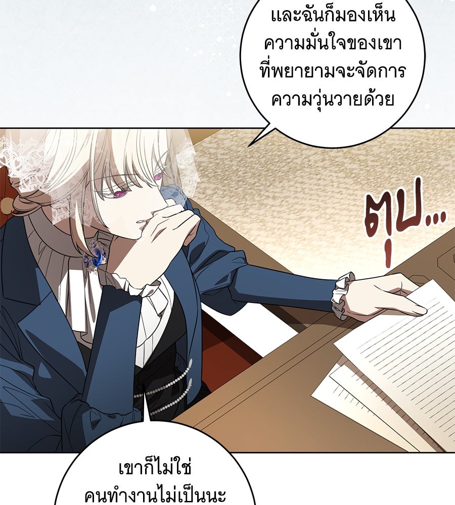 ทุกอย่างที่เสียไป ฉันขอทวงคืน - หน้า 82