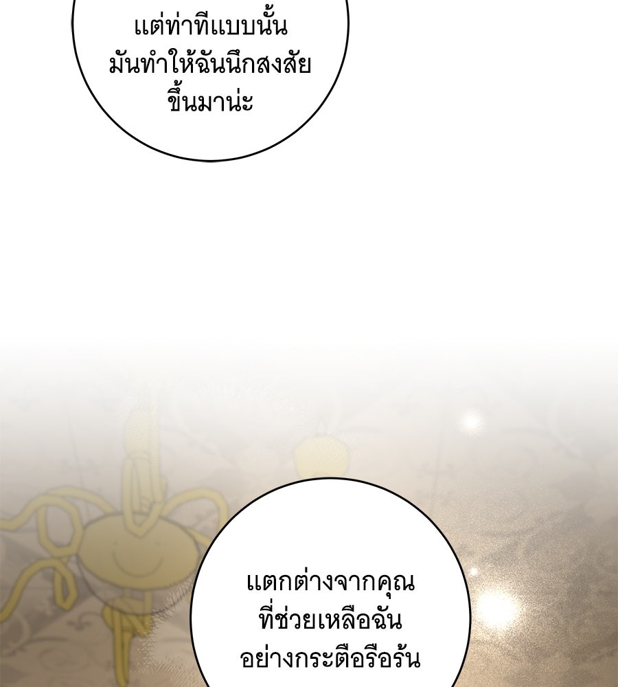 ทุกอย่างที่เสียไป ฉันขอทวงคืน - หน้า 83