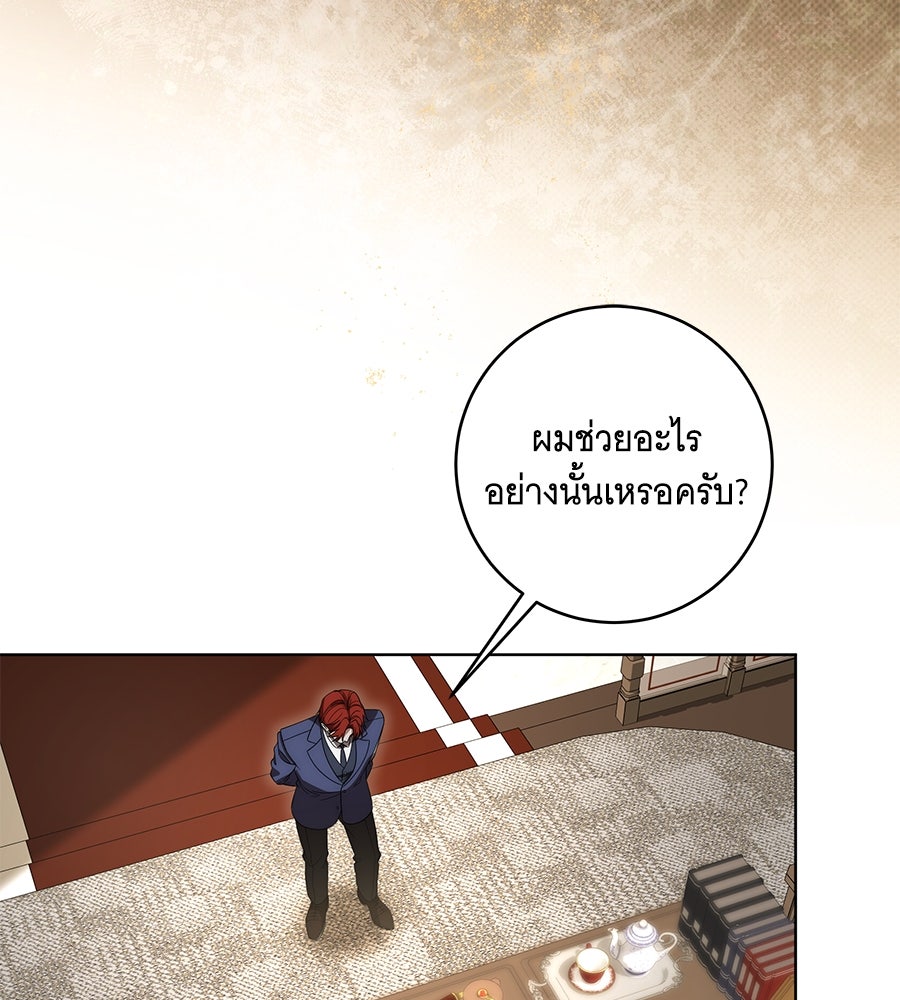 ทุกอย่างที่เสียไป ฉันขอทวงคืน - หน้า 86