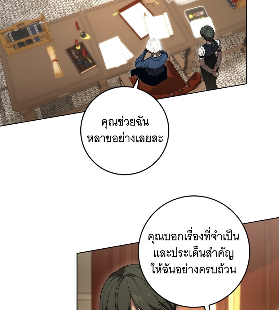 ทุกอย่างที่เสียไป ฉันขอทวงคืน - หน้า 87
