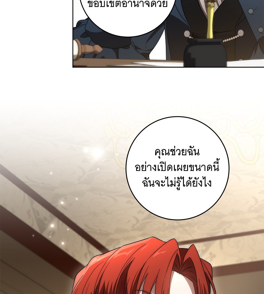 ทุกอย่างที่เสียไป ฉันขอทวงคืน - หน้า 89