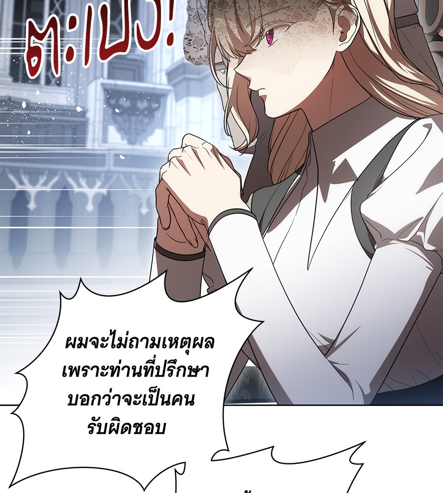 ทุกอย่างที่เสียไป ฉันขอทวงคืน - หน้า 9