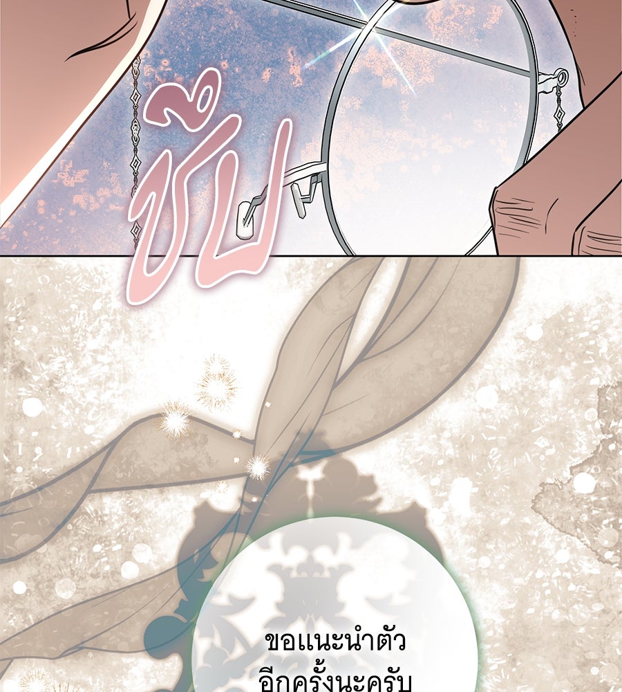 ทุกอย่างที่เสียไป ฉันขอทวงคืน - หน้า 96