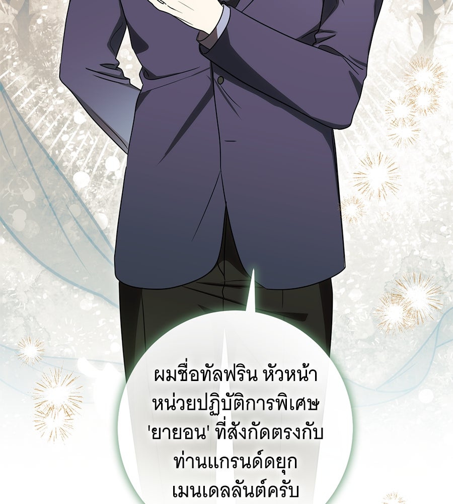 ทุกอย่างที่เสียไป ฉันขอทวงคืน - หน้า 98