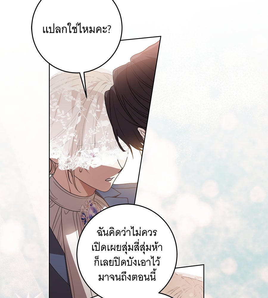ทุกอย่างที่เสียไป ฉันขอทวงคืน - หน้า 106