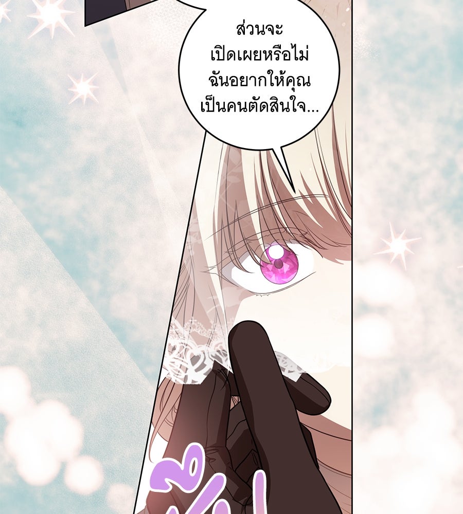 ทุกอย่างที่เสียไป ฉันขอทวงคืน - หน้า 107