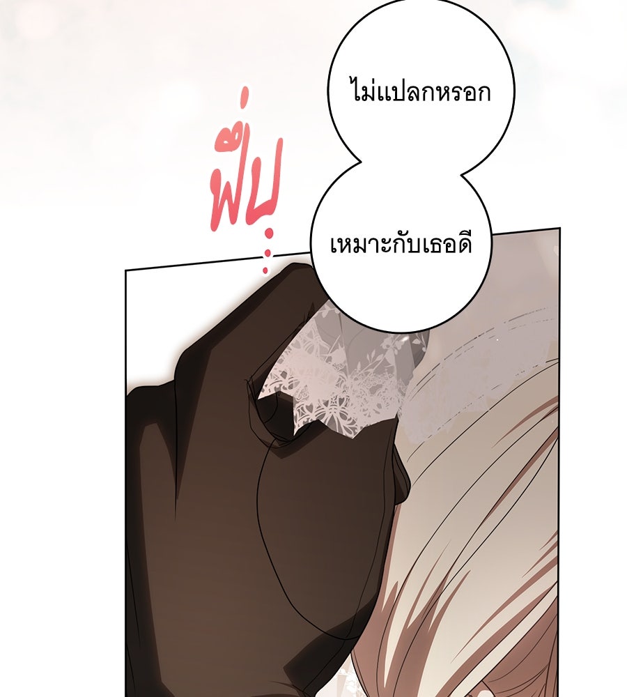 ทุกอย่างที่เสียไป ฉันขอทวงคืน - หน้า 111