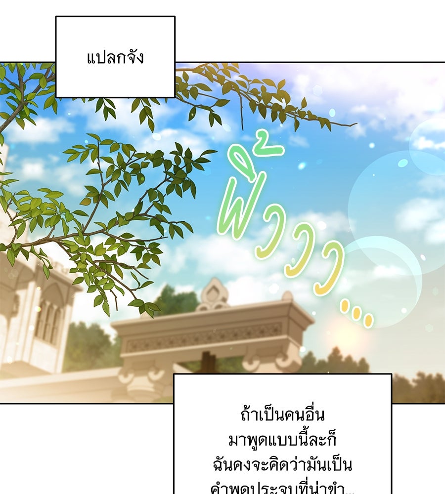 ทุกอย่างที่เสียไป ฉันขอทวงคืน - หน้า 115