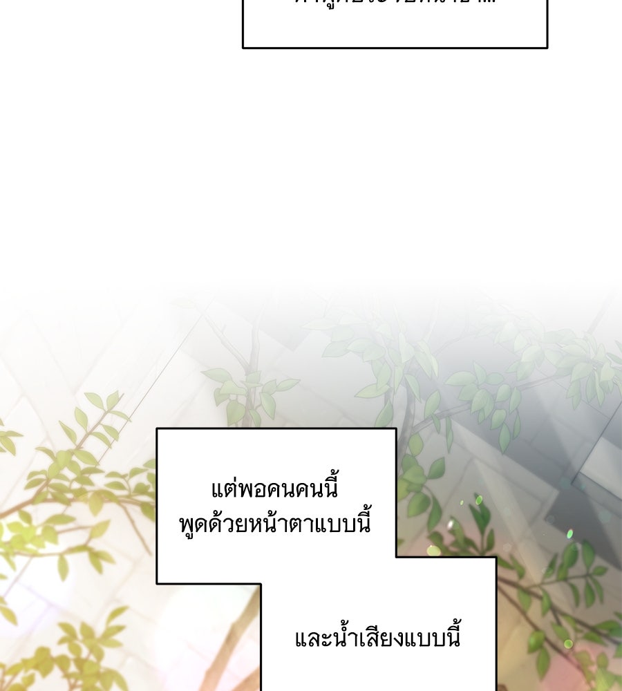 ทุกอย่างที่เสียไป ฉันขอทวงคืน - หน้า 116