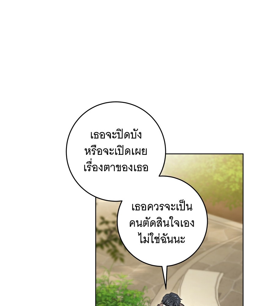 ทุกอย่างที่เสียไป ฉันขอทวงคืน - หน้า 119