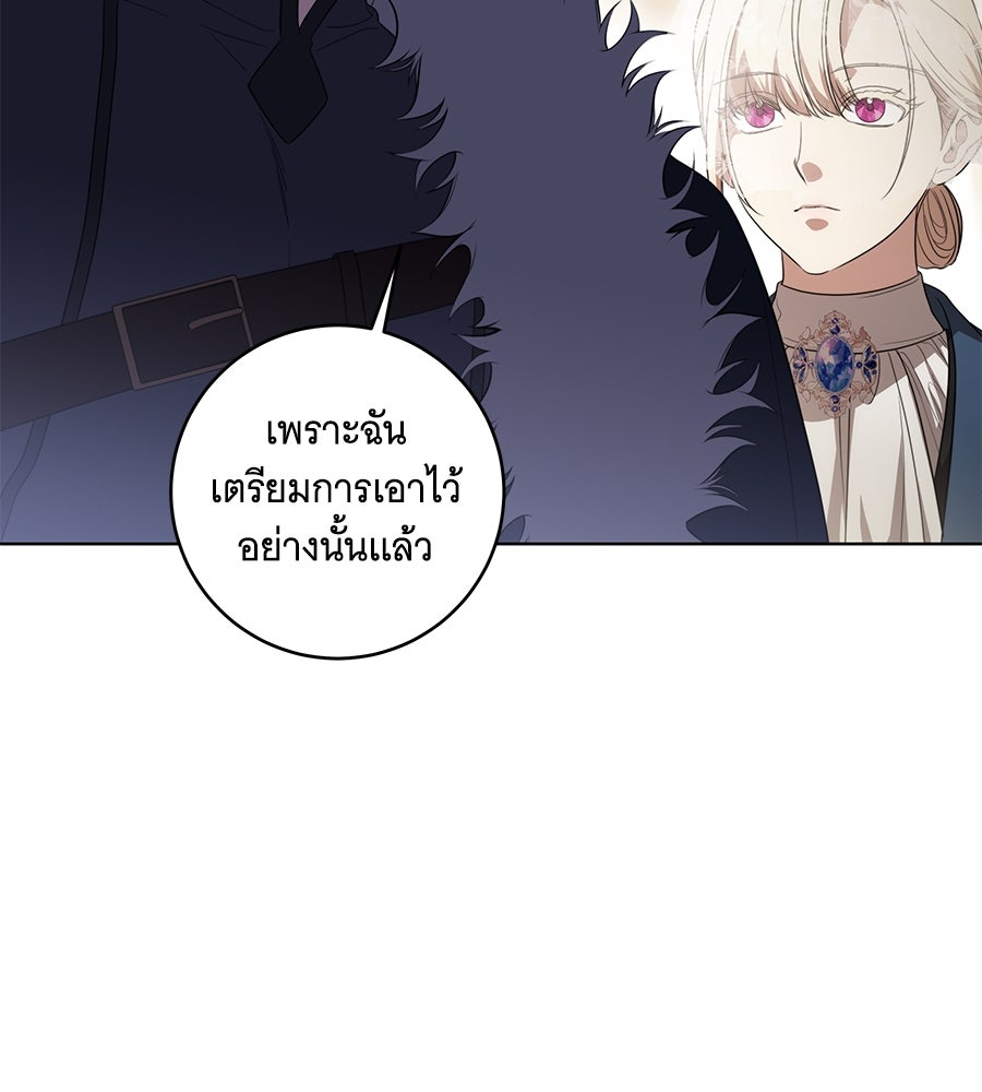 ทุกอย่างที่เสียไป ฉันขอทวงคืน - หน้า 122
