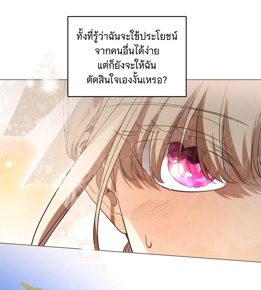 ทุกอย่างที่เสียไป ฉันขอทวงคืน - หน้า 123