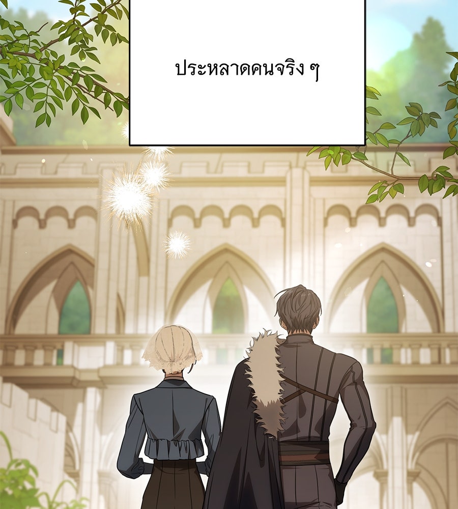 ทุกอย่างที่เสียไป ฉันขอทวงคืน - หน้า 125