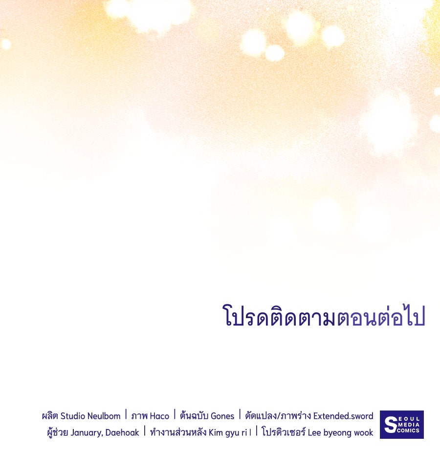 ทุกอย่างที่เสียไป ฉันขอทวงคืน - หน้า 127