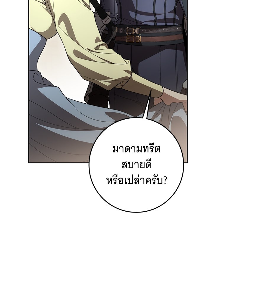 ทุกอย่างที่เสียไป ฉันขอทวงคืน - หน้า 23