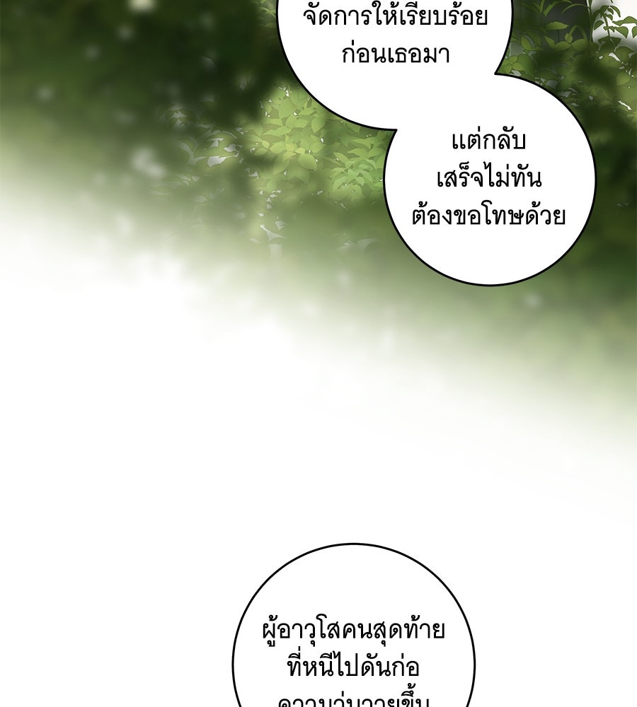 ทุกอย่างที่เสียไป ฉันขอทวงคืน - หน้า 38