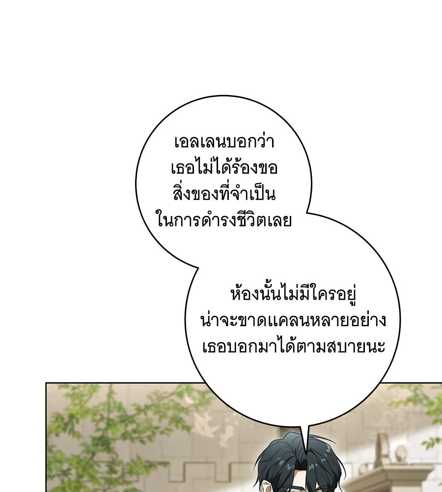 ทุกอย่างที่เสียไป ฉันขอทวงคืน - หน้า 41