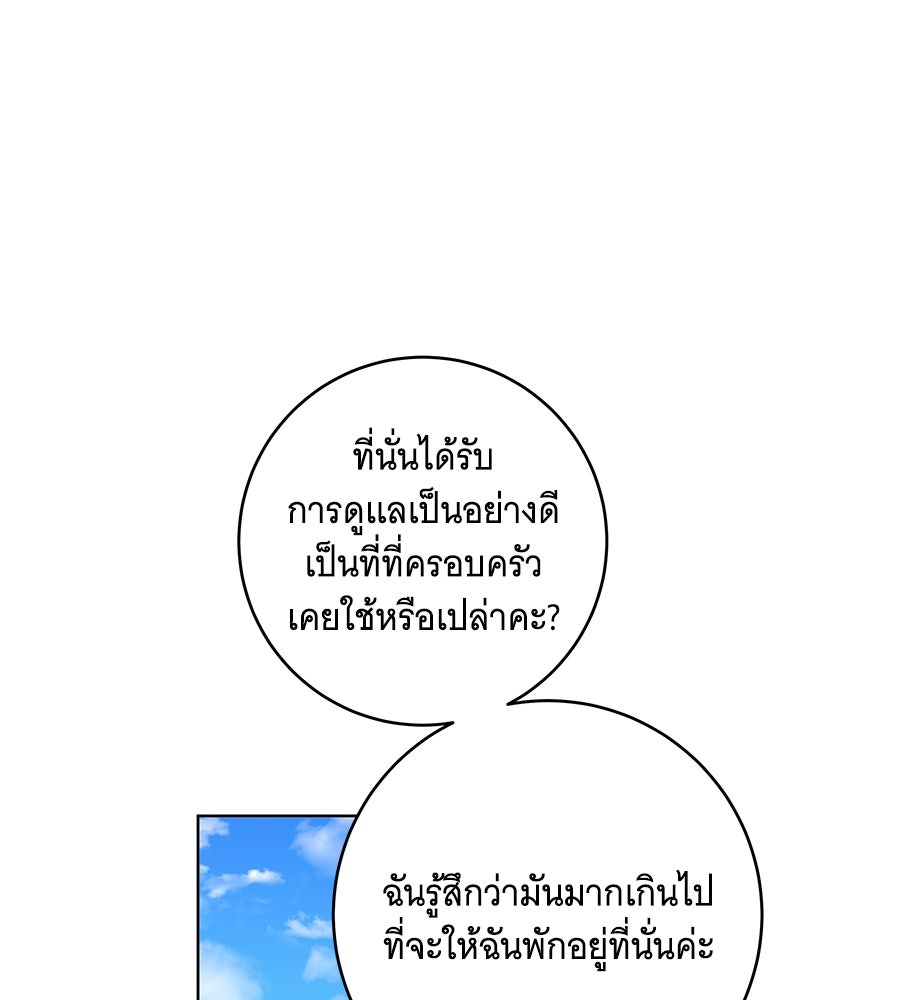 ทุกอย่างที่เสียไป ฉันขอทวงคืน - หน้า 43