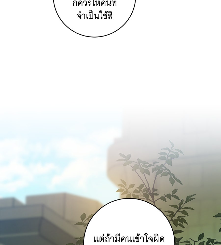 ทุกอย่างที่เสียไป ฉันขอทวงคืน - หน้า 45