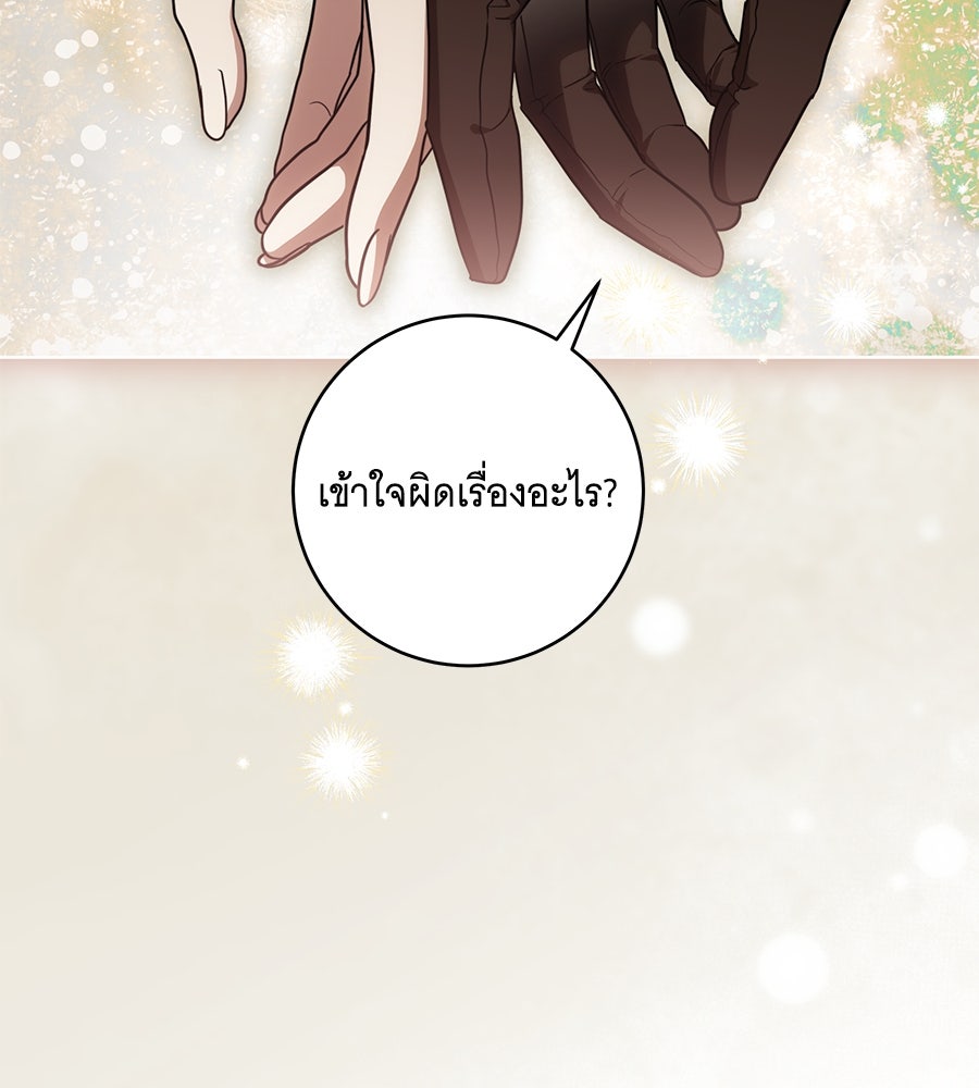 ทุกอย่างที่เสียไป ฉันขอทวงคืน - หน้า 49