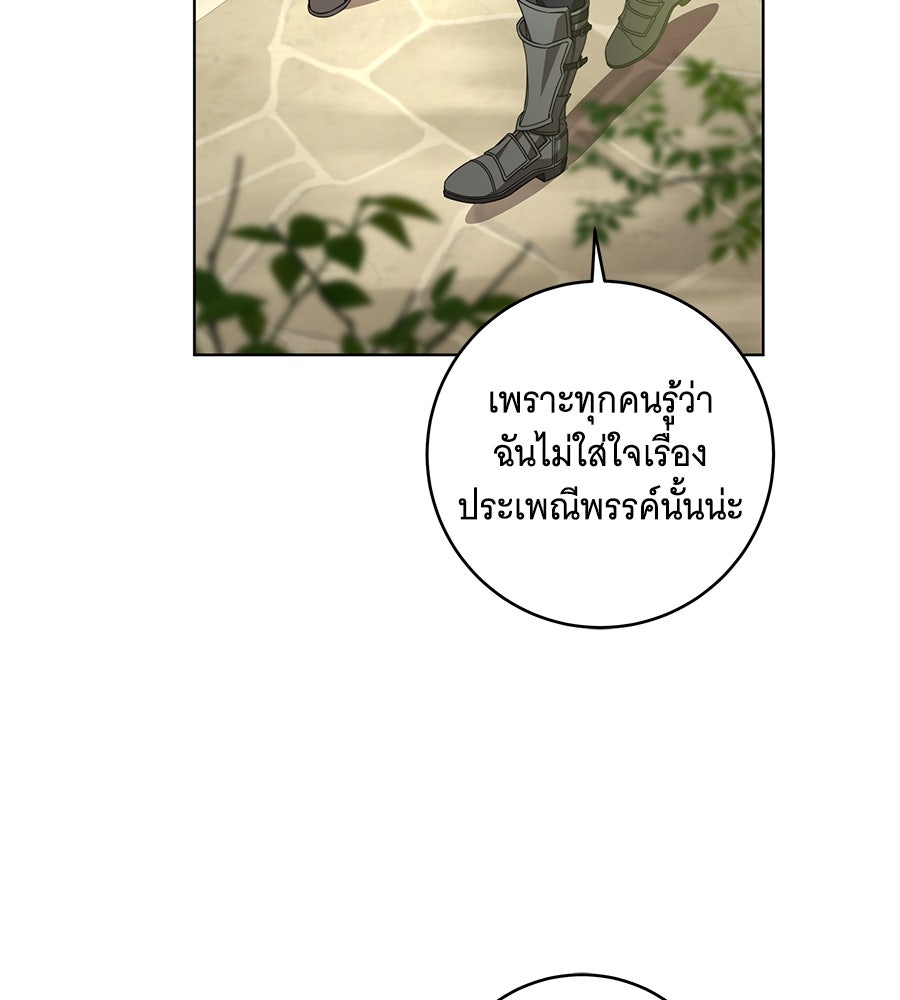 ทุกอย่างที่เสียไป ฉันขอทวงคืน - หน้า 55