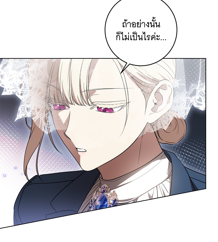 ทุกอย่างที่เสียไป ฉันขอทวงคืน - หน้า 56