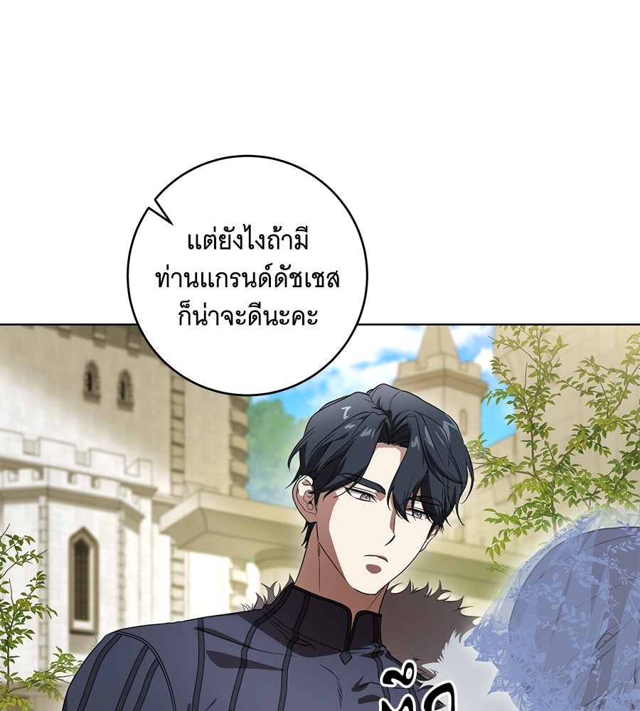 ทุกอย่างที่เสียไป ฉันขอทวงคืน - หน้า 57