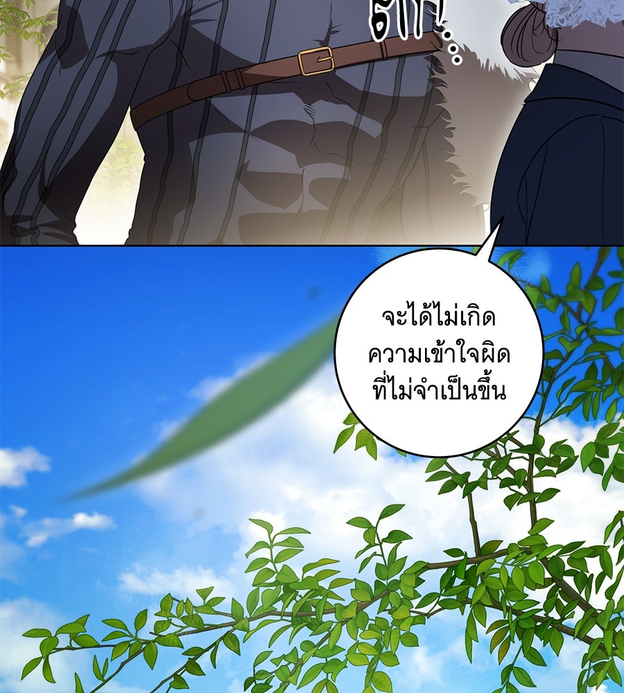 ทุกอย่างที่เสียไป ฉันขอทวงคืน - หน้า 58