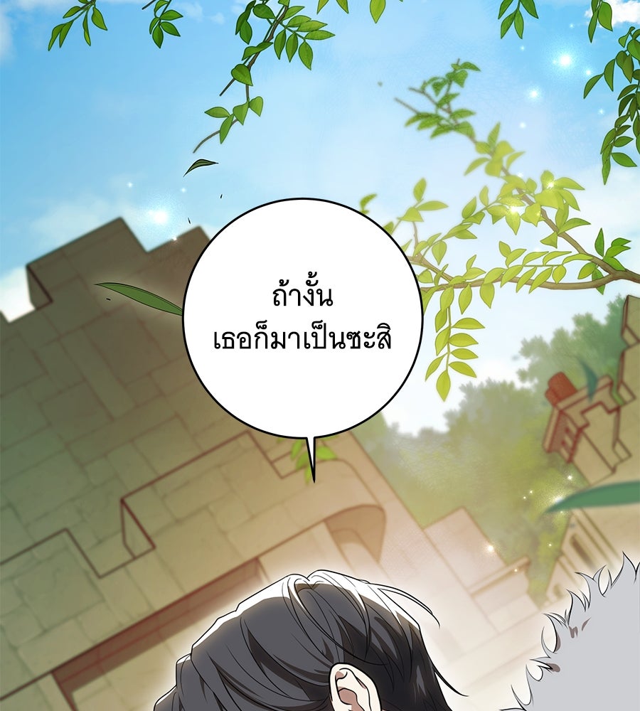 ทุกอย่างที่เสียไป ฉันขอทวงคืน - หน้า 59