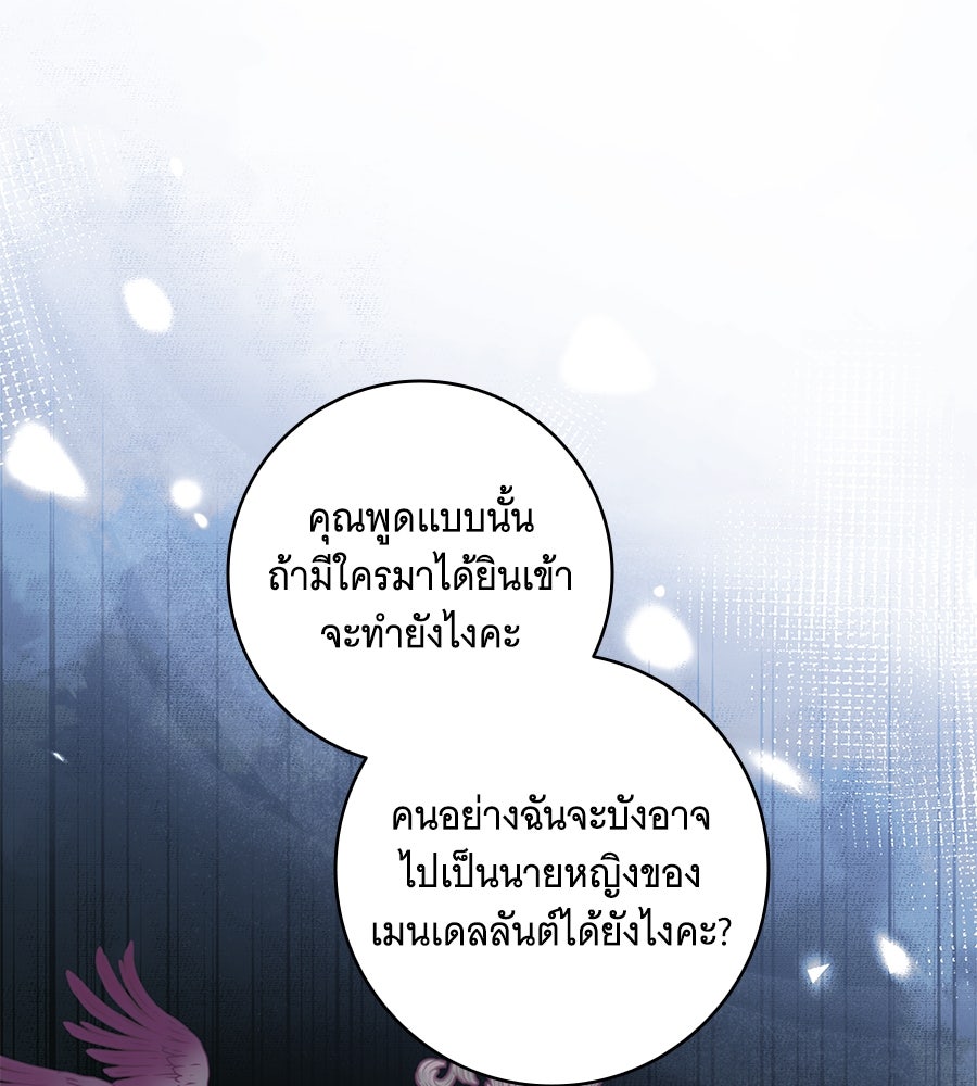 ทุกอย่างที่เสียไป ฉันขอทวงคืน - หน้า 62
