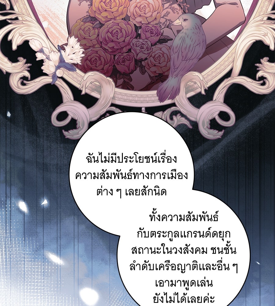 ทุกอย่างที่เสียไป ฉันขอทวงคืน - หน้า 64