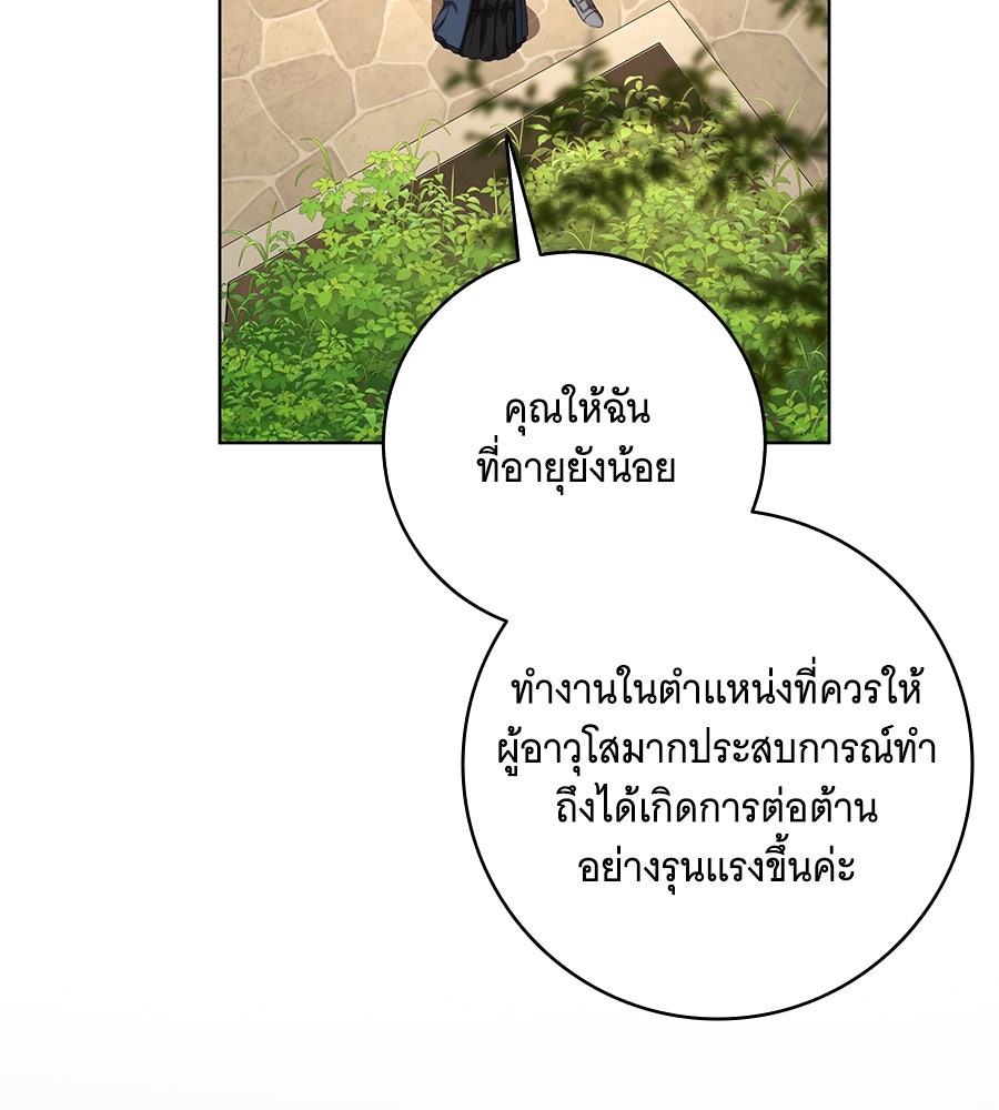 ทุกอย่างที่เสียไป ฉันขอทวงคืน - หน้า 69