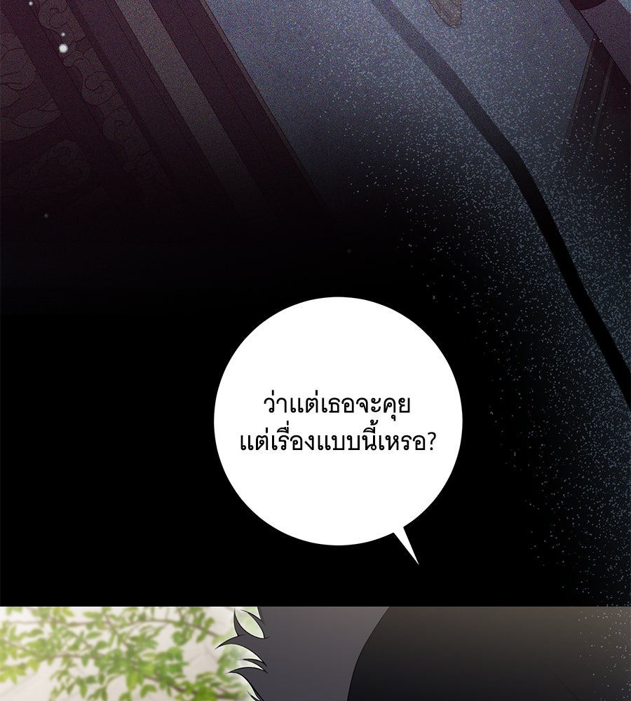ทุกอย่างที่เสียไป ฉันขอทวงคืน - หน้า 73