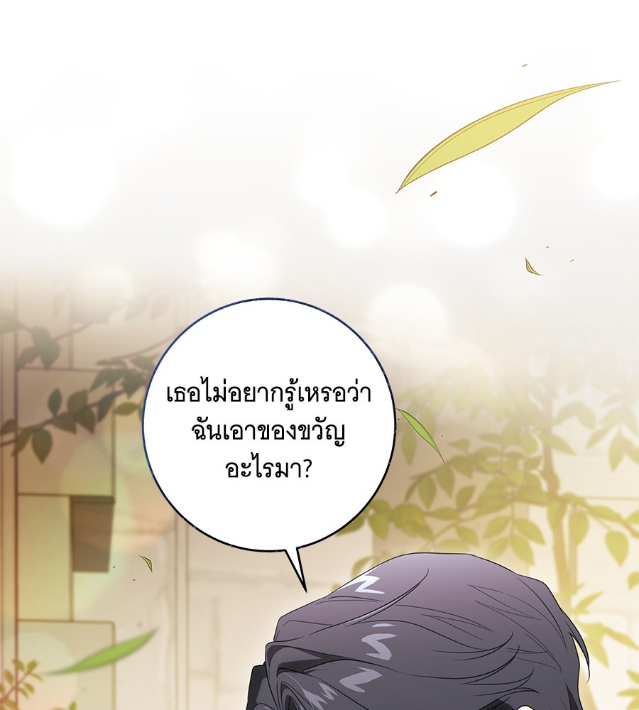 ทุกอย่างที่เสียไป ฉันขอทวงคืน - หน้า 75