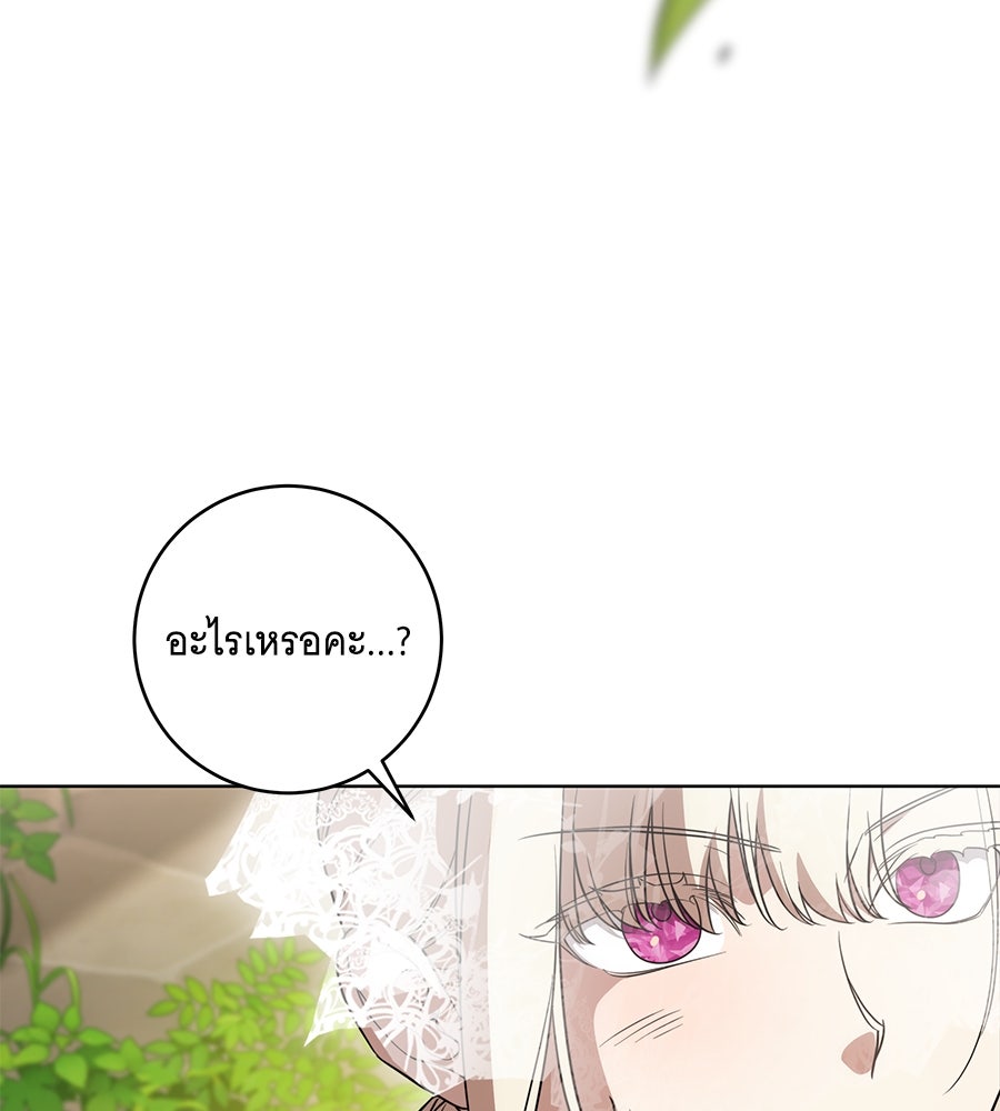 ทุกอย่างที่เสียไป ฉันขอทวงคืน - หน้า 78