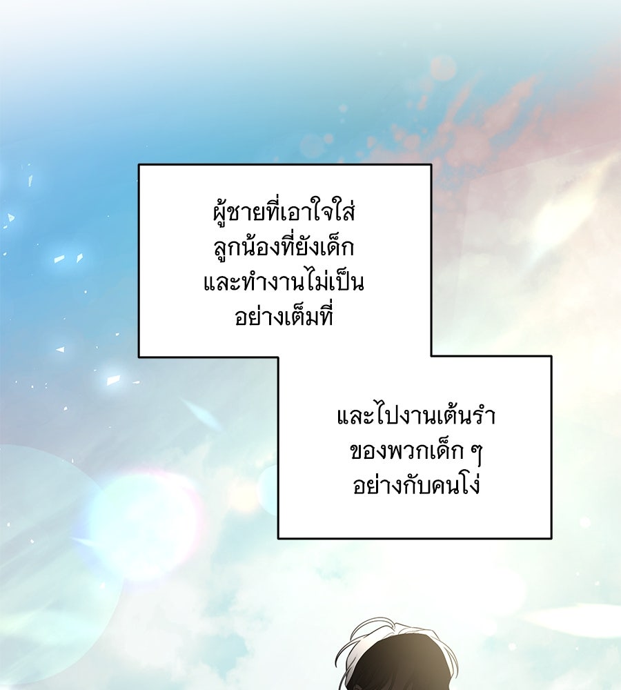 ทุกอย่างที่เสียไป ฉันขอทวงคืน - หน้า 8
