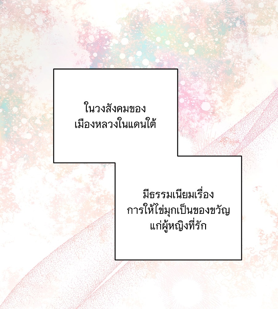 ทุกอย่างที่เสียไป ฉันขอทวงคืน - หน้า 85