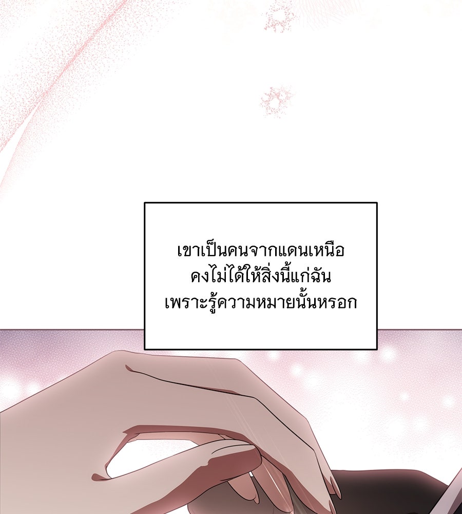 ทุกอย่างที่เสียไป ฉันขอทวงคืน - หน้า 86