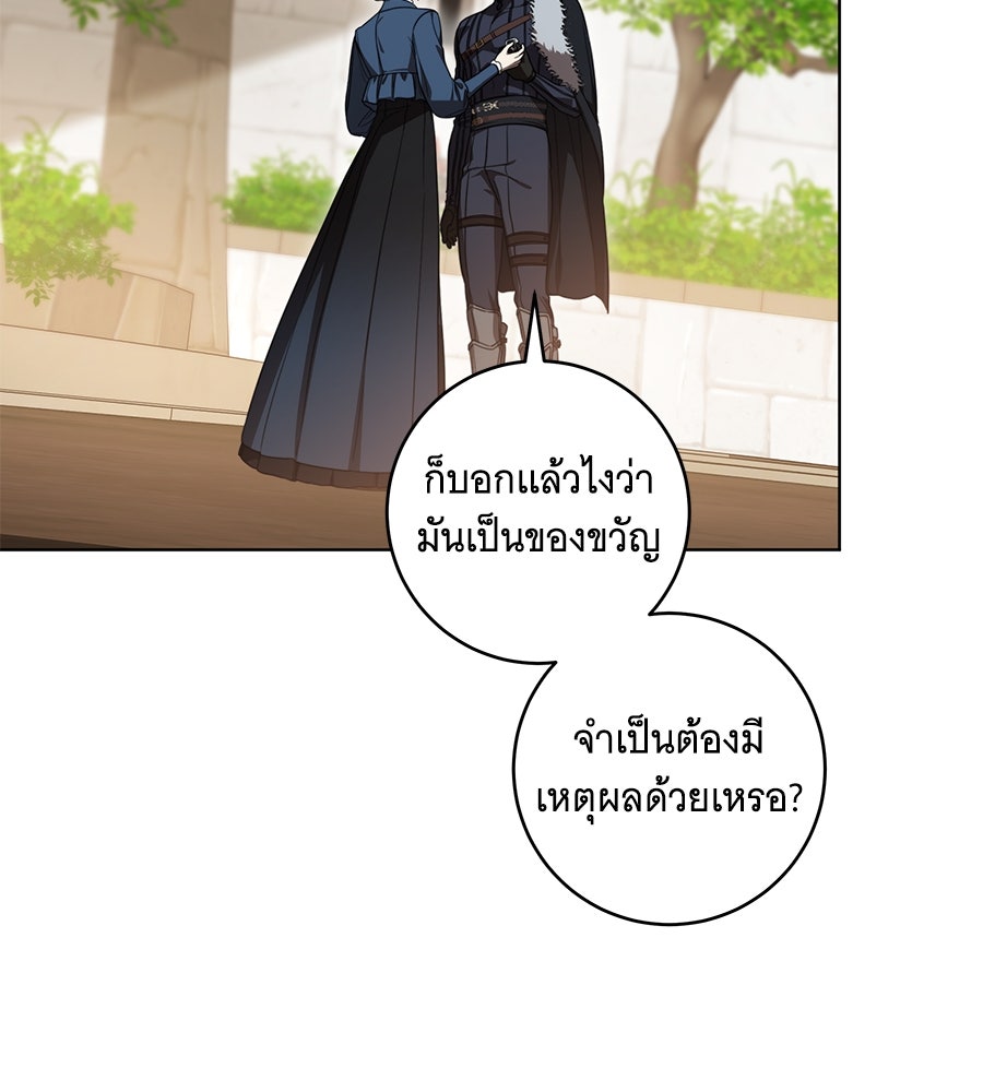 ทุกอย่างที่เสียไป ฉันขอทวงคืน - หน้า 89